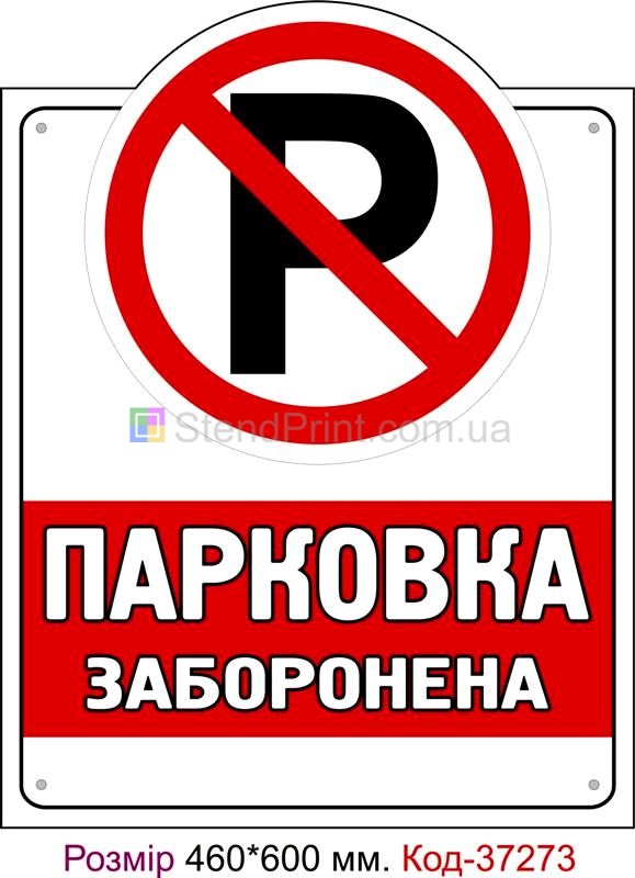 Пластикова табличка Увага! В'їзд не блокувати Код-37273