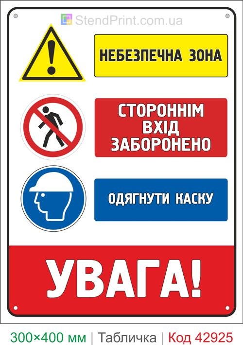 Опасная зона посторонним вход запрещен надеть каску табличка купить