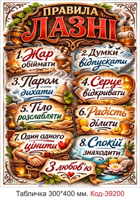 Табличка Правила бани для бани и сауны купить