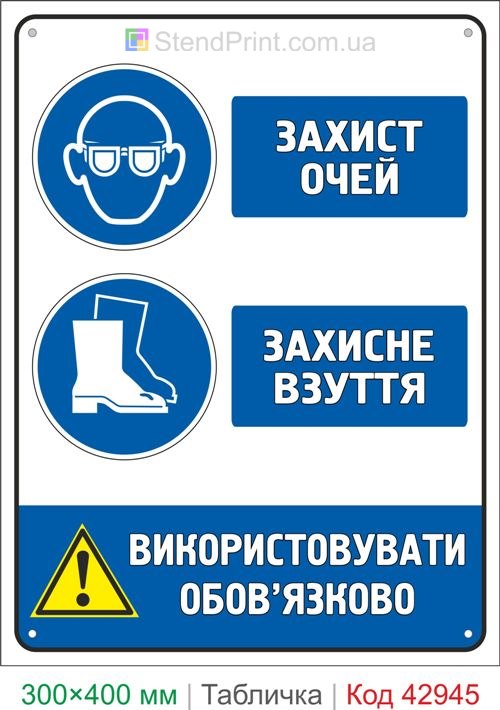 Знак защита глаз и защитная обувь купить табличку охраны труда