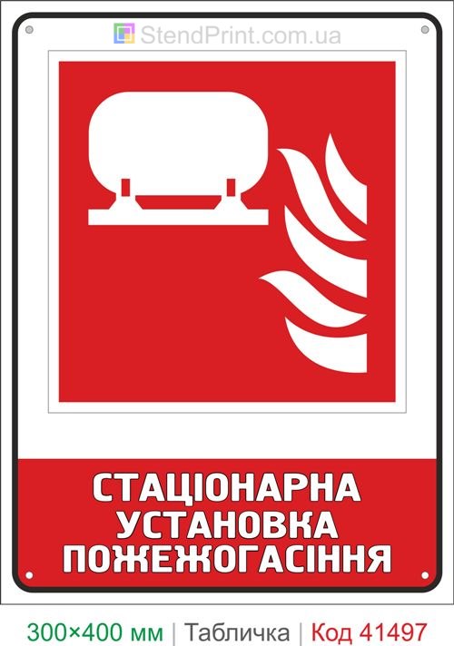 Табличка система пожежогасіння резервуар ISO 7010 F012 купити для виробництва