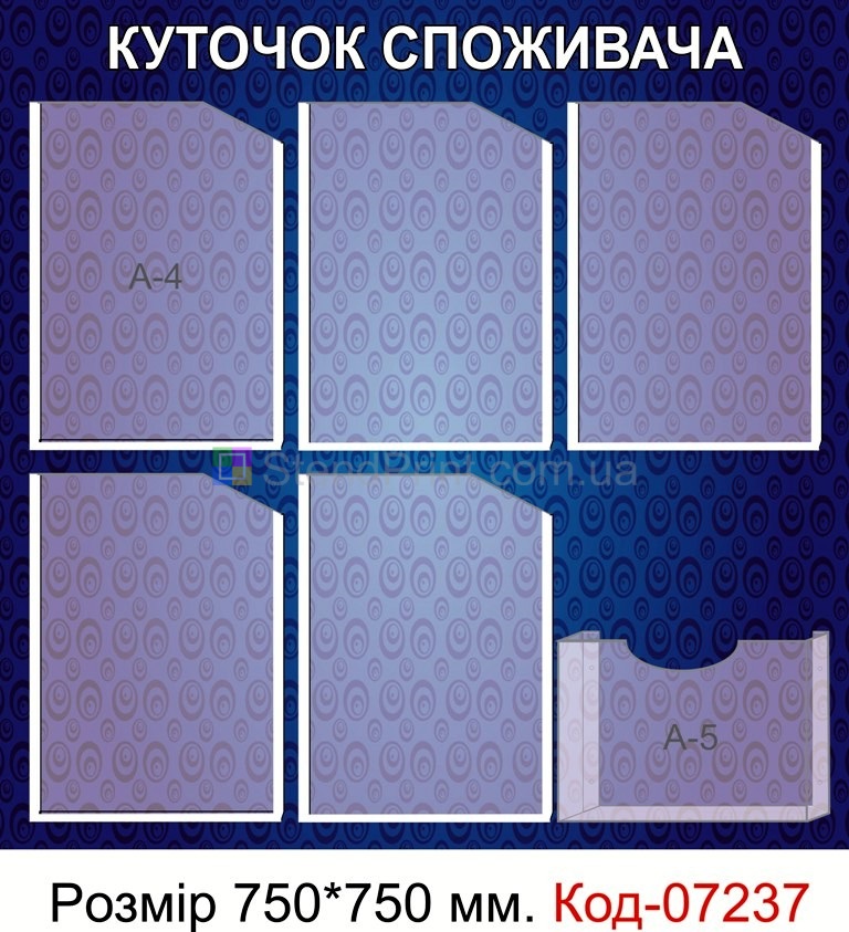 Куточок споживача купити Старокостянтинів Документи та оформлення куточка споживача