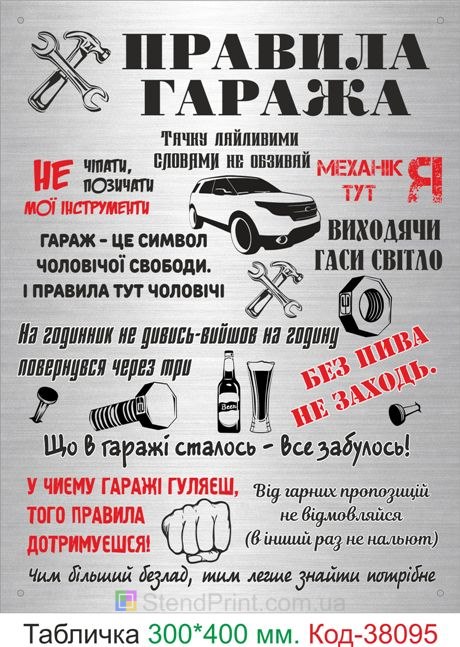 Табличка правила гаража купить минималистичный декор