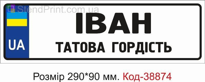 Номер Иван папина гордость на детскую коляску купить