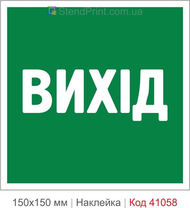 Наклейка выход табличка купить
