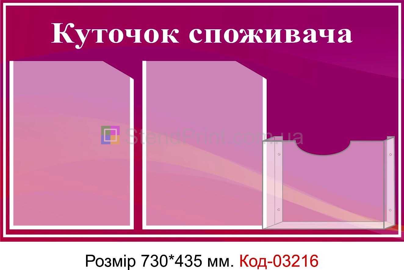 Куточок споживача купить Попасна