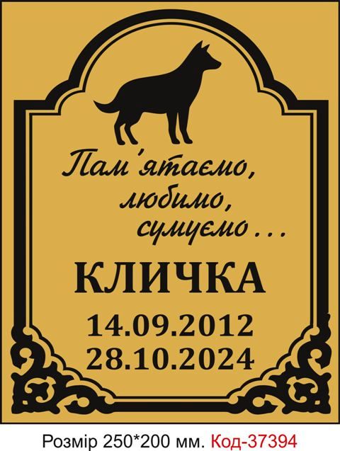 Таблички з пам'ятним текстом