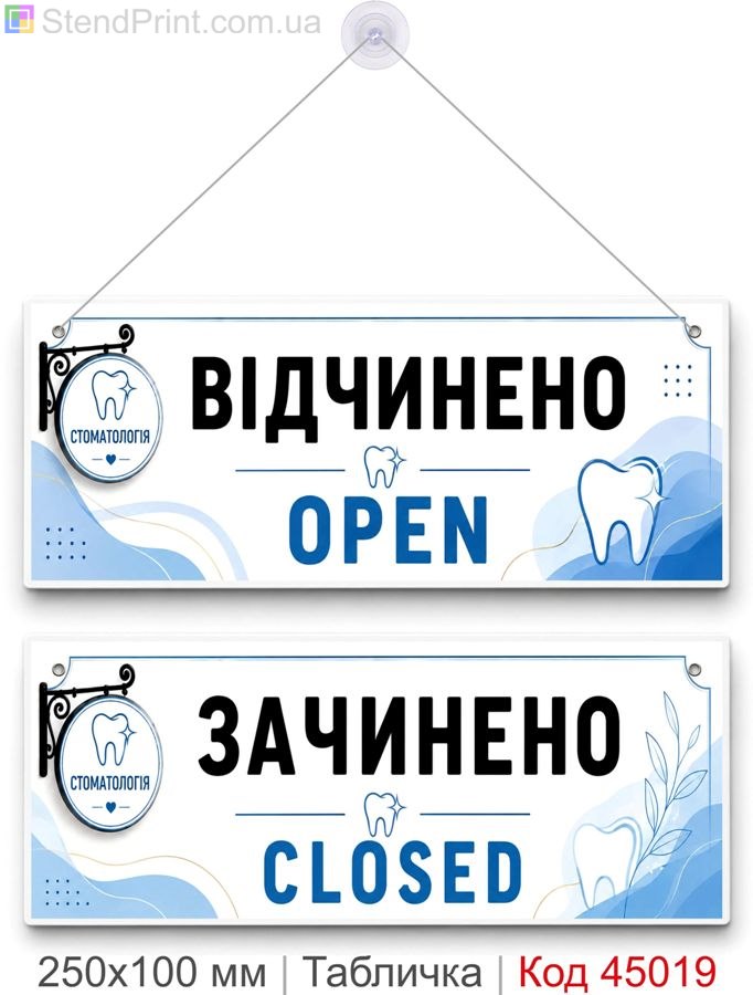 Табличка Open Closed для стоматологии