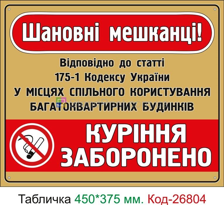 Пластиковая табличка "В подъездах домов и местах совместного использования курения запрещено" Код-23645