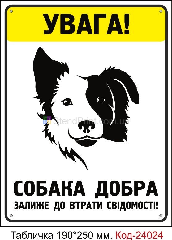Таблички на ворота про собак