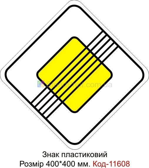 Знак дорожный демонстрационный (конец главной дороги)