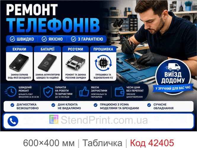 Наклейка ремонт телефонов купить Киев Одесса Харьков