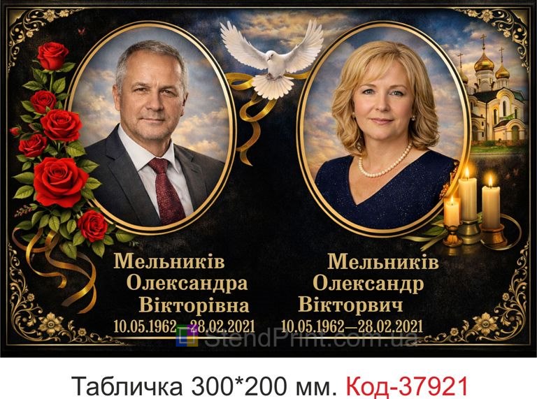 Двойная ритуальная табличка на памятник с двумя фото — изготовление