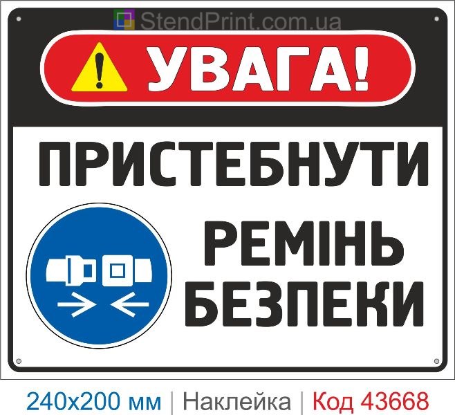 Наклейка «Пристебнути ремінь безпеки» ISO 7010 M020 купити