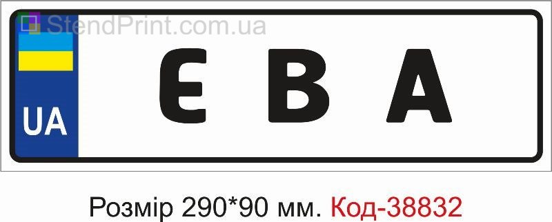 Знак Єва на дитячу коляску купити з ім’ям