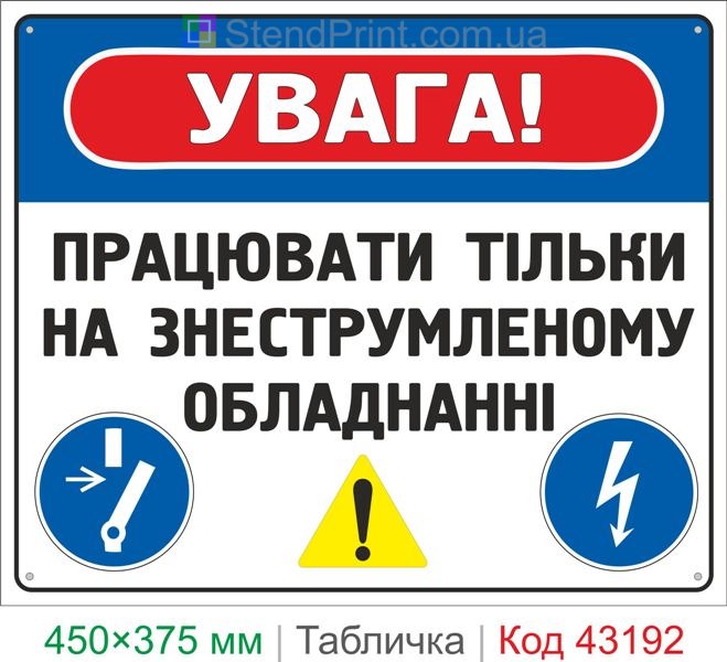 Купить табличку "Работать только на обесточенном оборудовании" знак электробезопасности