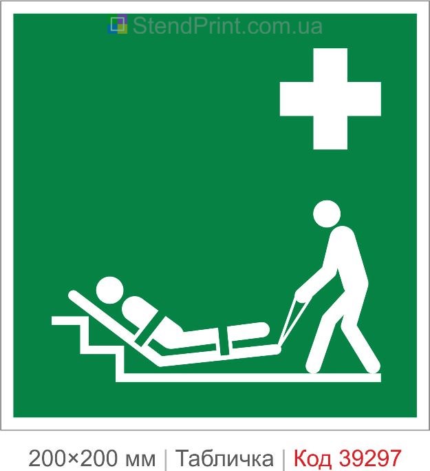 Табличка евакуаційні ноші ISO 7010 E067 купити