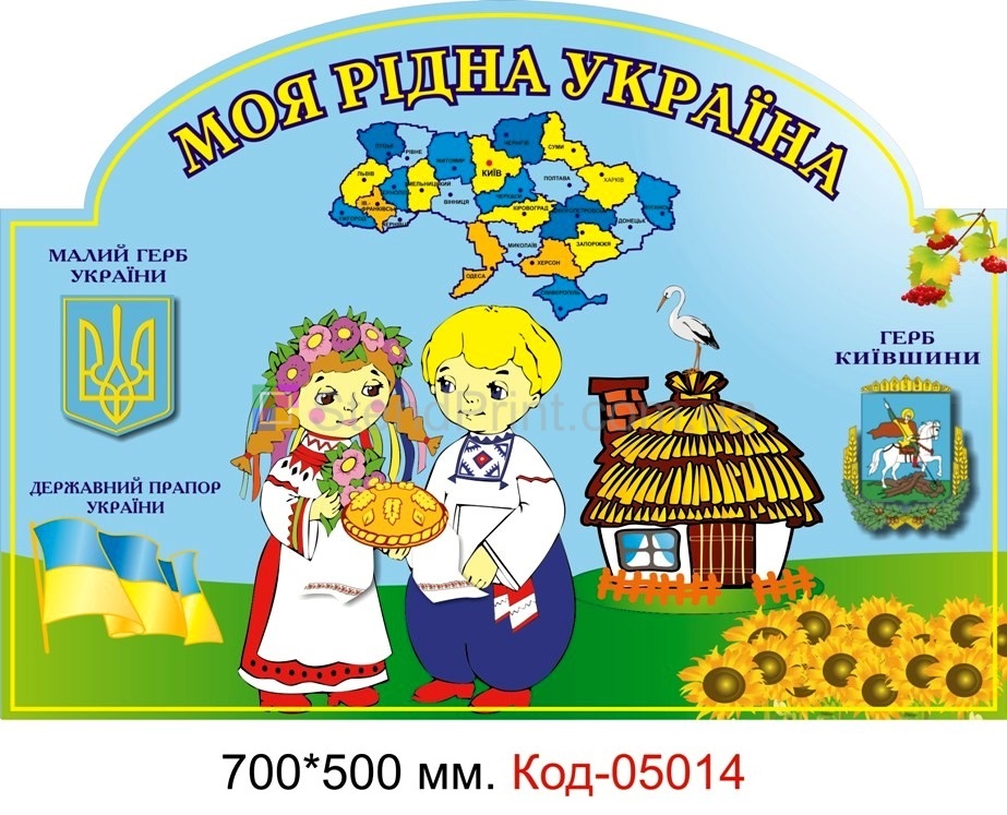 Символика Украины с гербом Киева (Стенд)