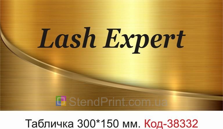 Табличка Lash Expert на двері студії вій замовити