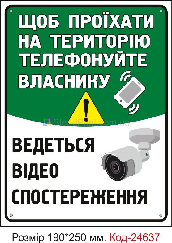 Пластикова табличка "Ведеться відеоспостереження" Код-23370