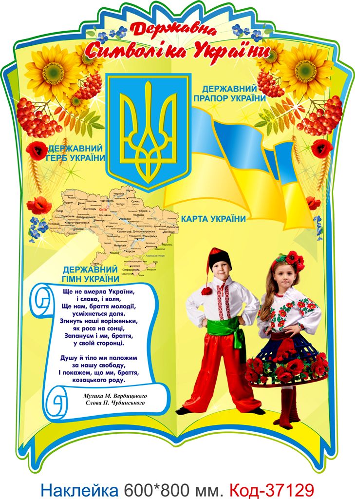 Комплект наклейок для початкового класу "Класний куточок" Код-37128