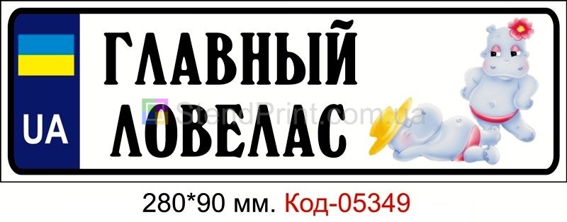 Табличка на детскую коляску купить Николаев
