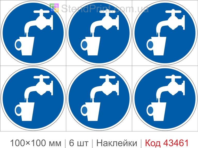 Купити комплект самоклеючих наклейок «Питна вода» 6 шт. Код-43461