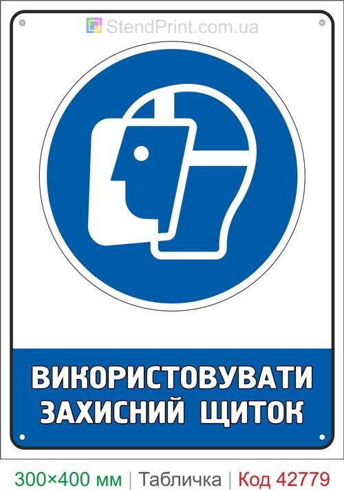 Купить знак Использовать защитный щиток ISO 7010 M013 табличка безопасности