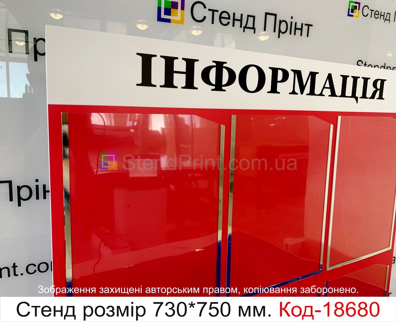 Стенд інформаційний з кишенями купити Нікополь