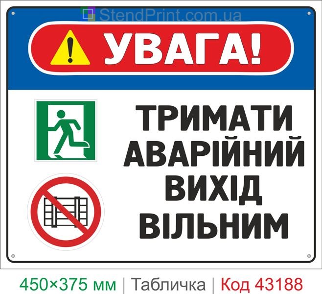 Купить табличку "Держать аварийный выход свободным" знак пожарной безопасности