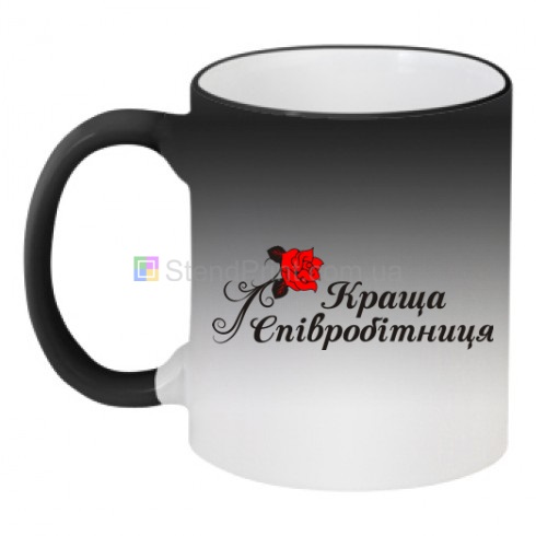 Чашка кружка хамелеон "Краща співробітниця"