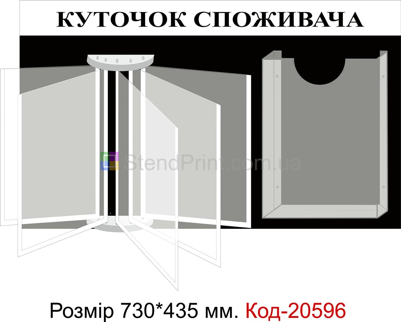 Куточок споживача купить Стаханов