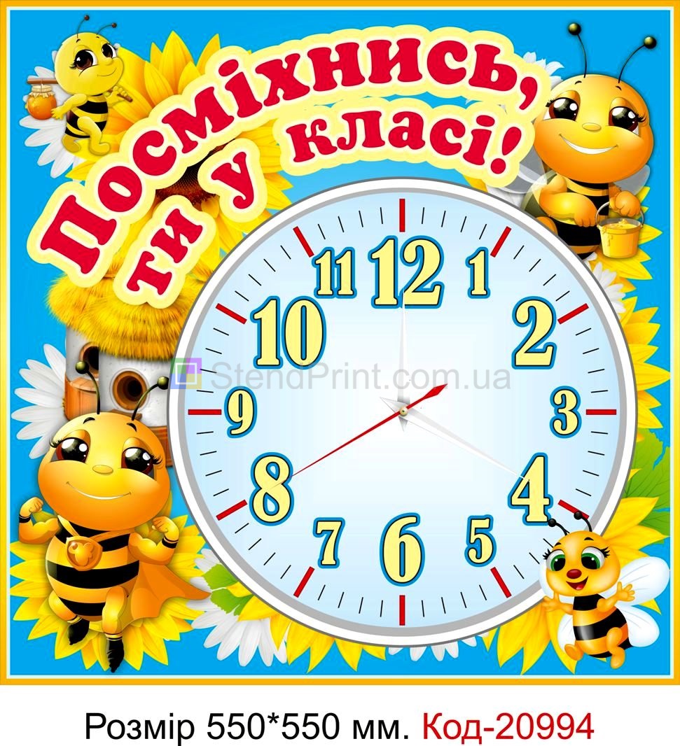 Годинник настінний для школи, класу Код-20994