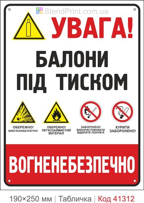Табличка баллоны под давлением огнеопасно купить