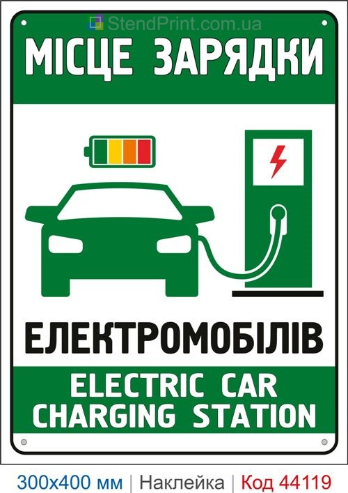 Наклейка место зарядки электромобилей | Самоклеящаяся наклейка Electric Car Charging Station