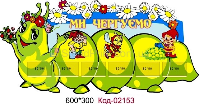 Уголок дежурства