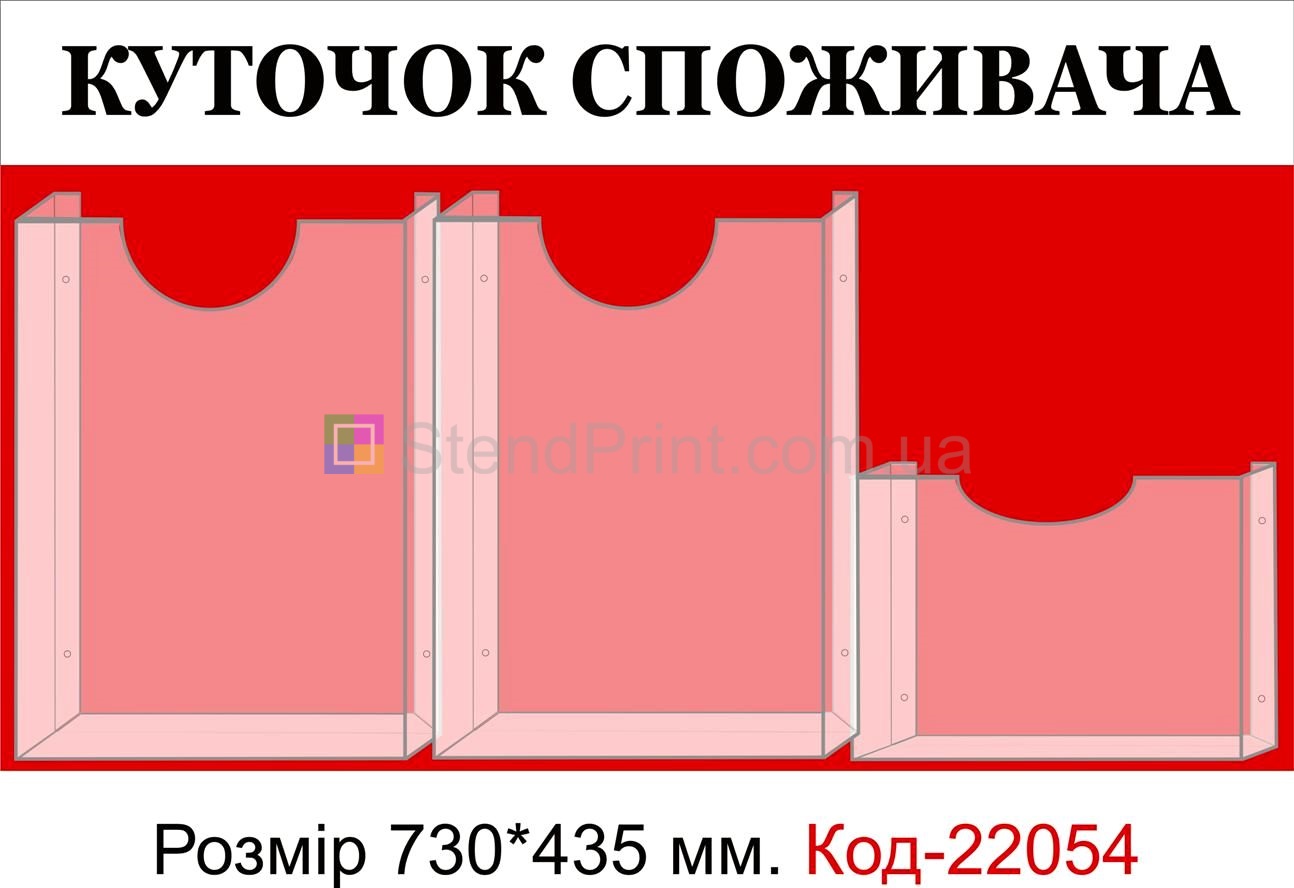 Уголок потребителя Код-03236
