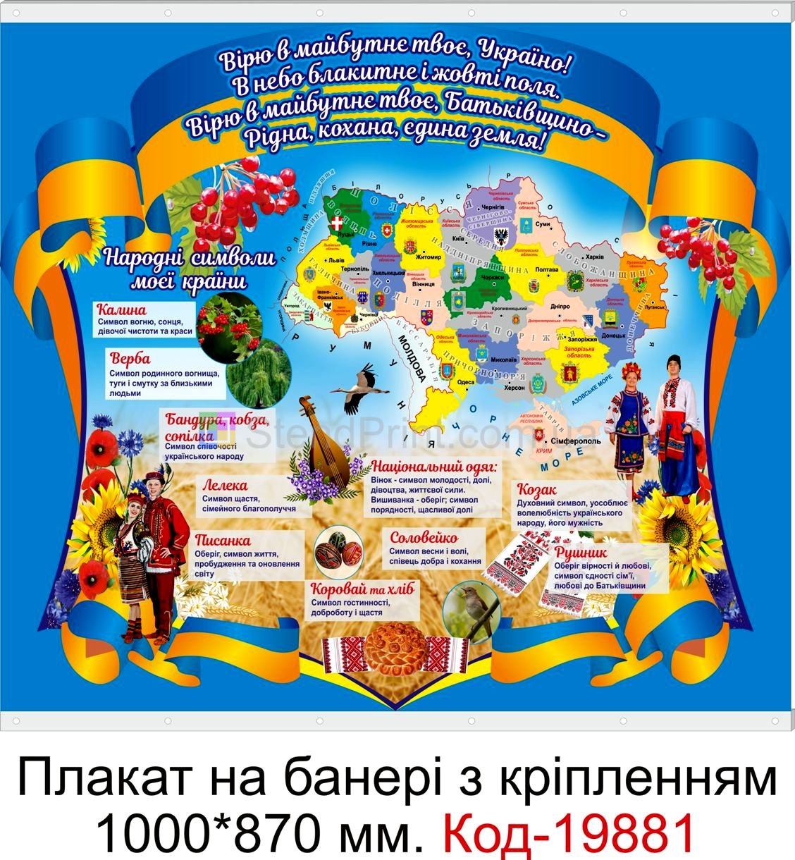 Плакат символіка України купити куточок символіки Первомайськ