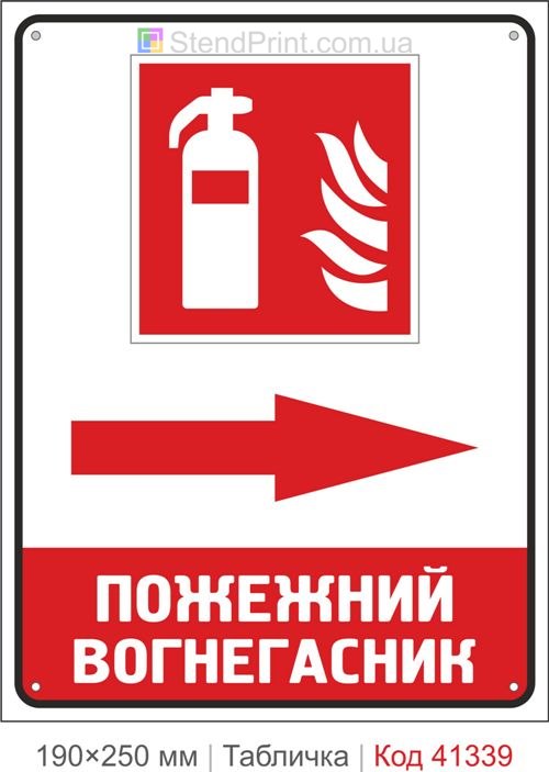 Табличка огнетушитель стрелка вправо купить знак пожарный