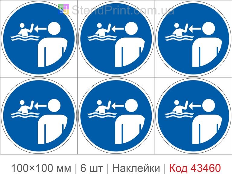 Купити комплект самоклеючих наклейок «Наглядати за дітьми» 6 шт. Код-43460