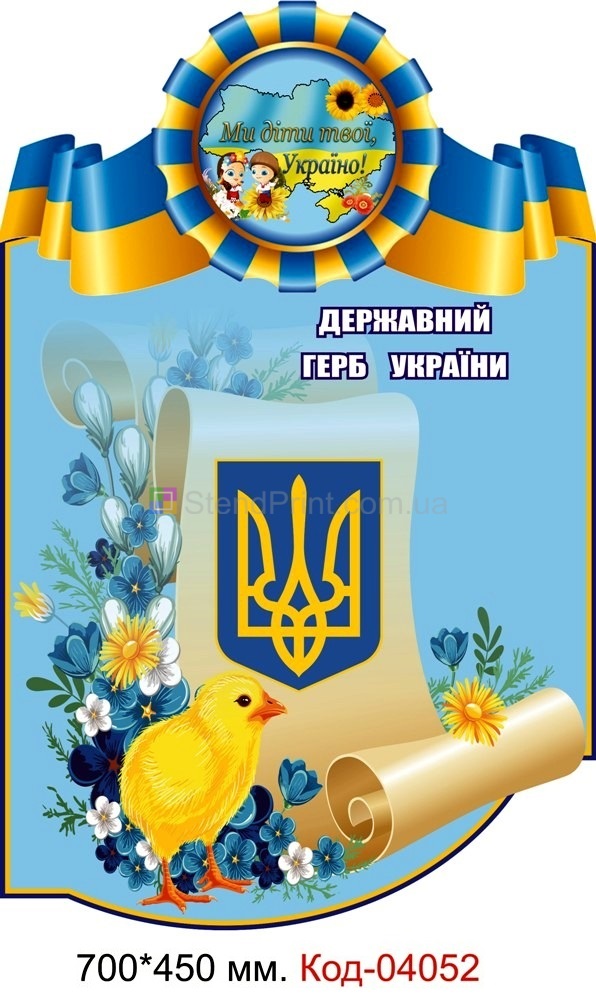 Символы украины картинки