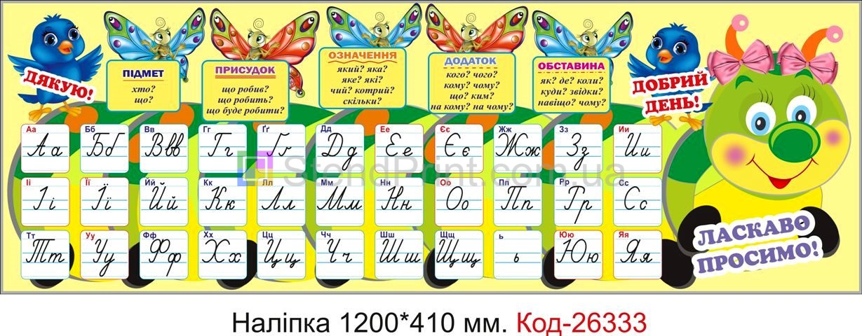 Комплект наліпок самоклеючих наклейок для початкового класу нуш Код-26332