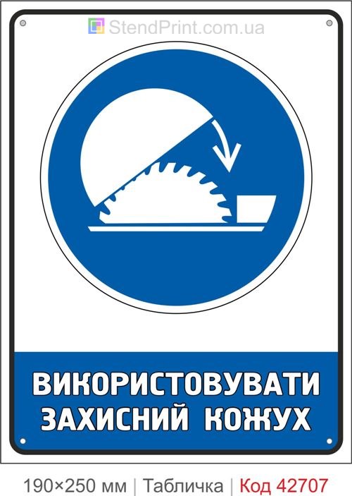 Табличка використовувати захисний кожух ISO 7010 M031 купити знак безпеки