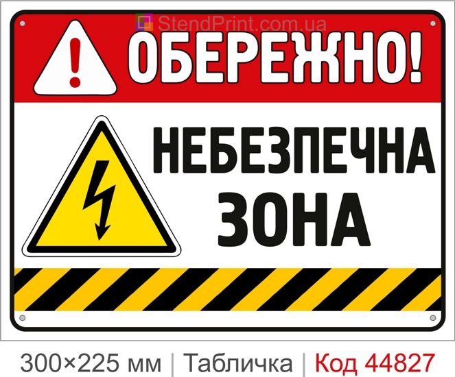 Табличка «Опасная зона» | Купить предупреждающий знак для опасных участков