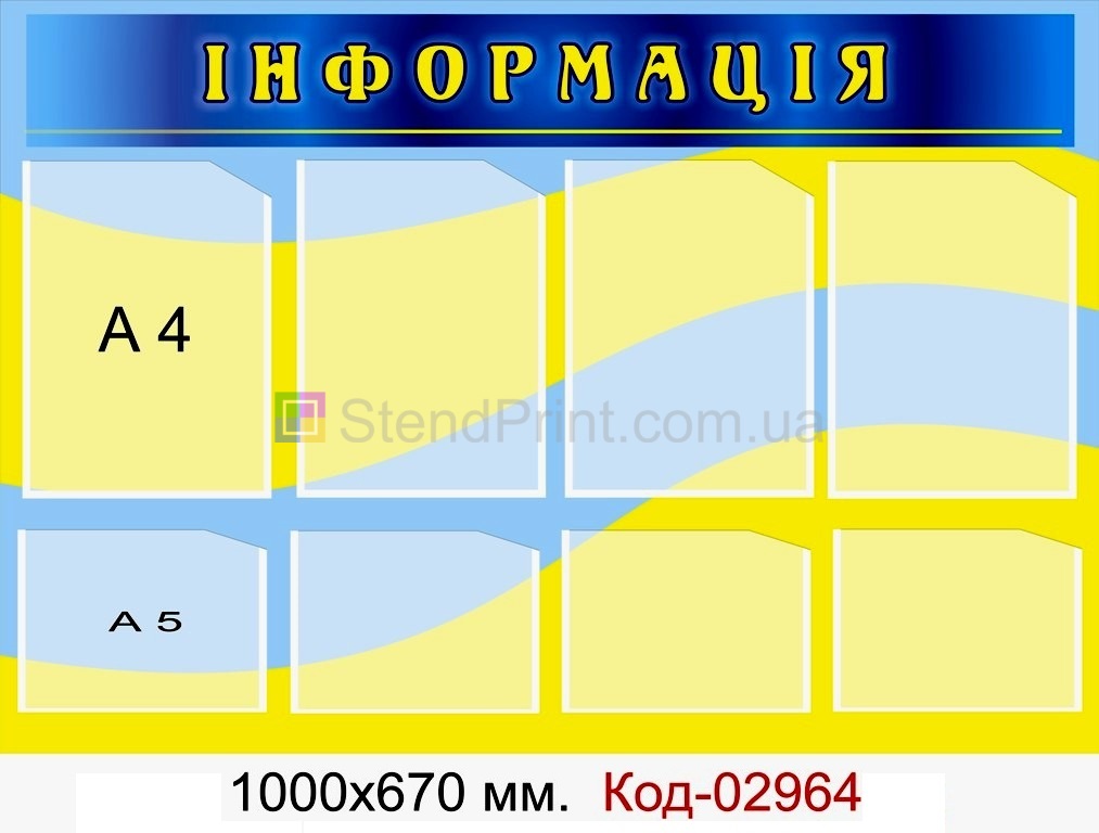 Информационные стенды Одесса